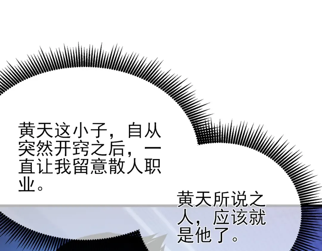 第27话 老师集体面试 第143页