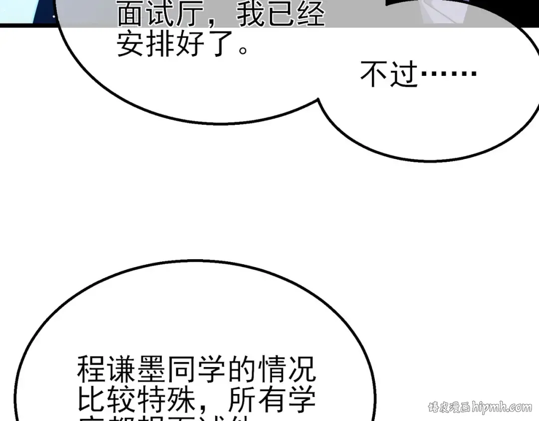 第27话 老师集体面试 第152页