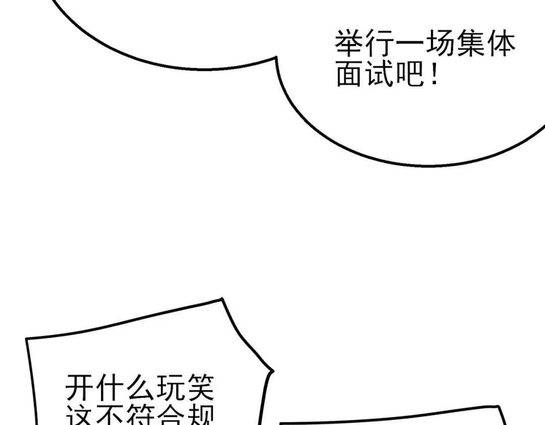 第27话 老师集体面试 第155页