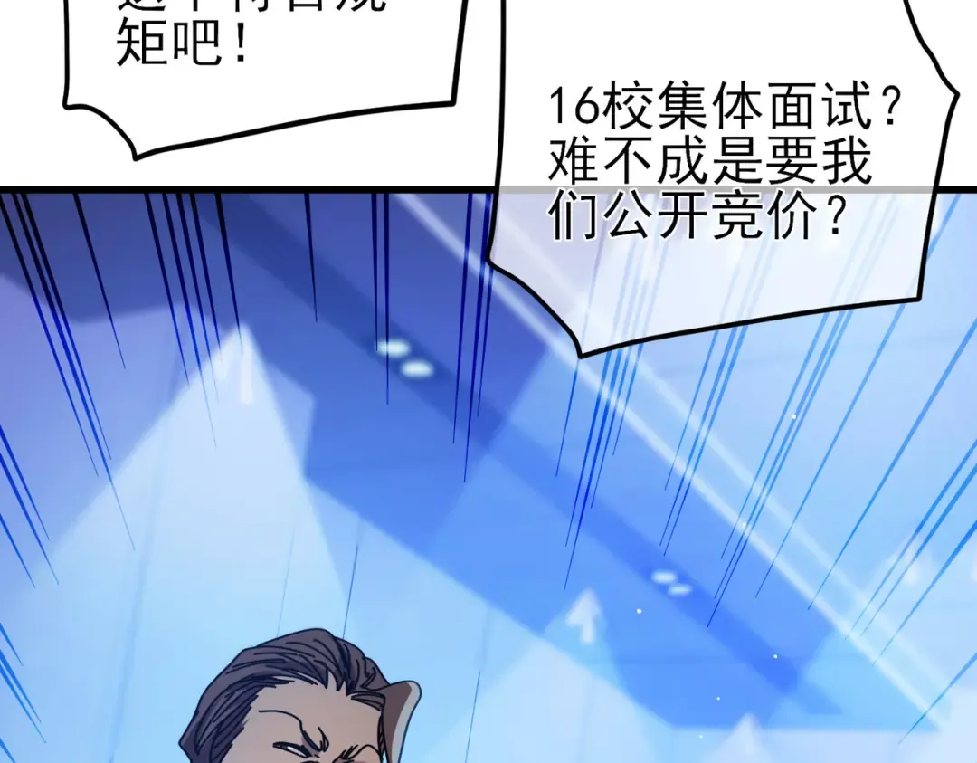 第27话 老师集体面试 第156页
