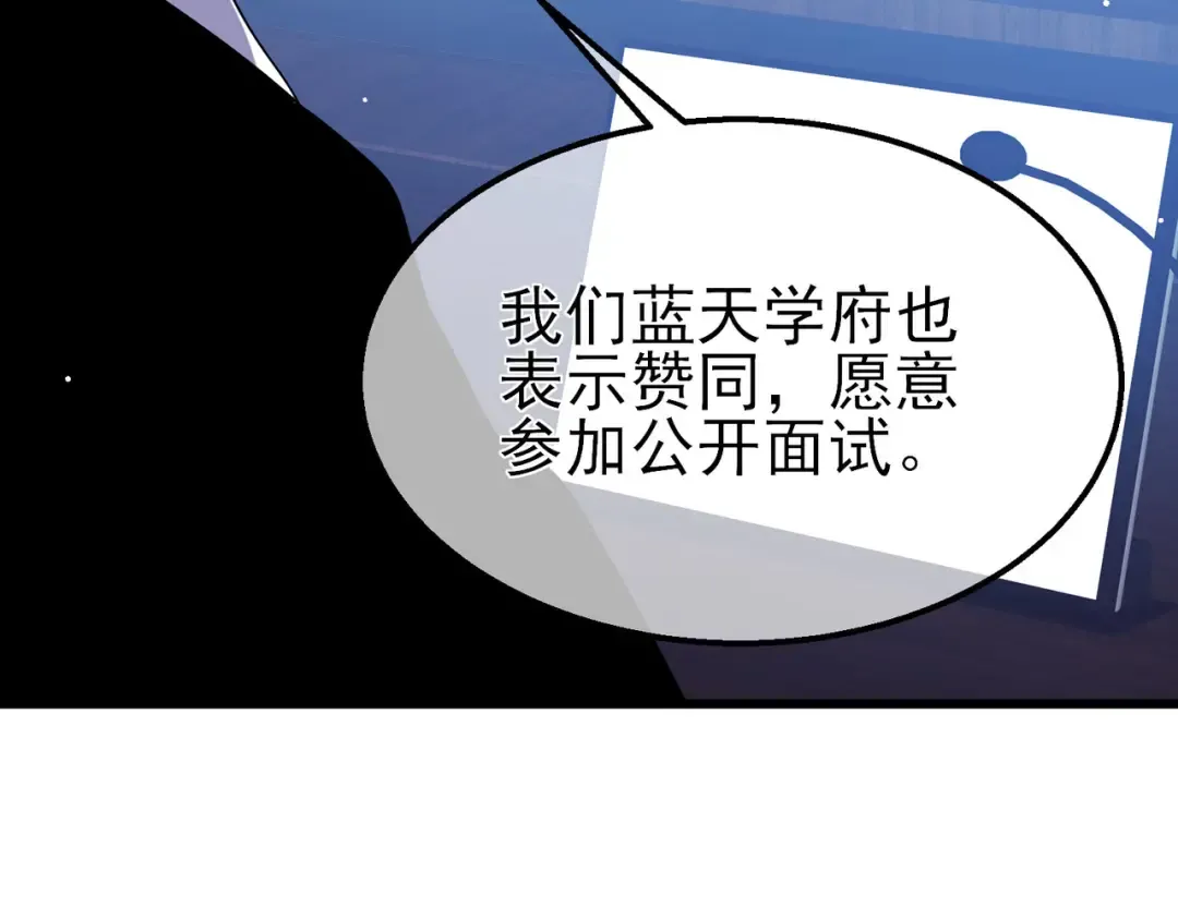 第27话 老师集体面试 第165页