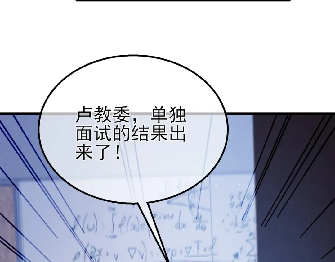 第27话 老师集体面试 第173页