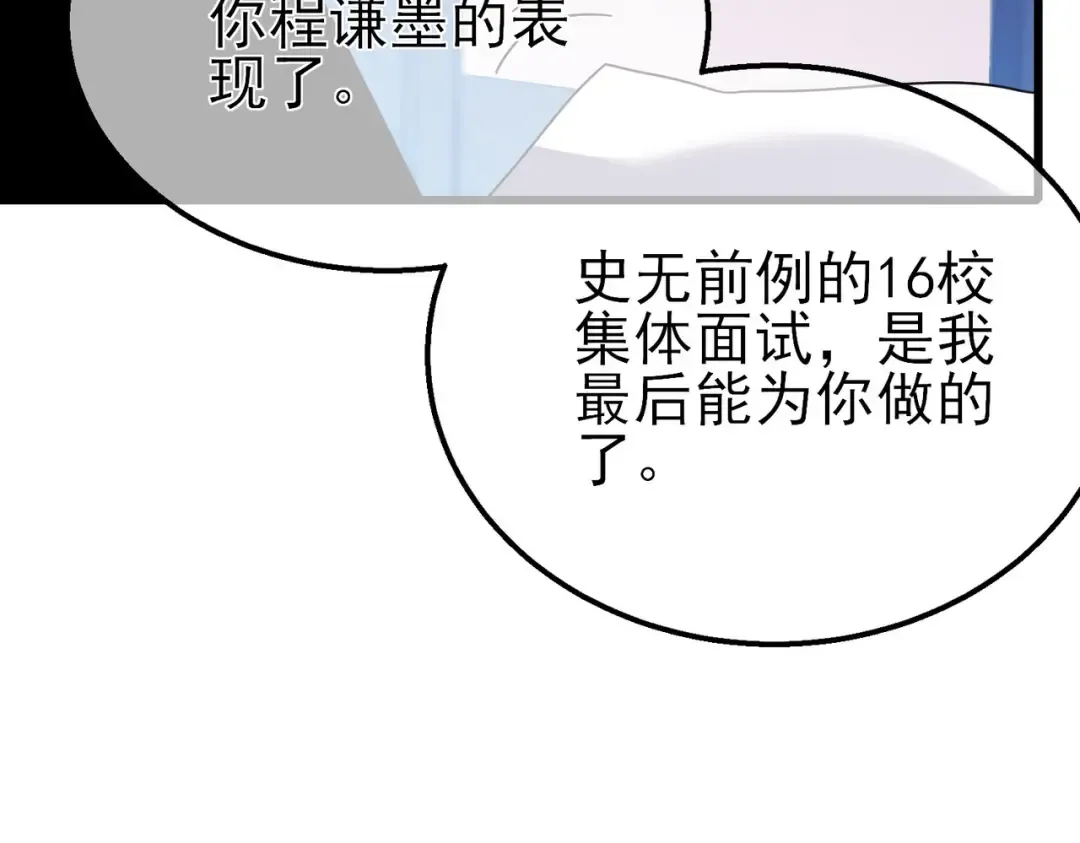 第27话 老师集体面试 第185页