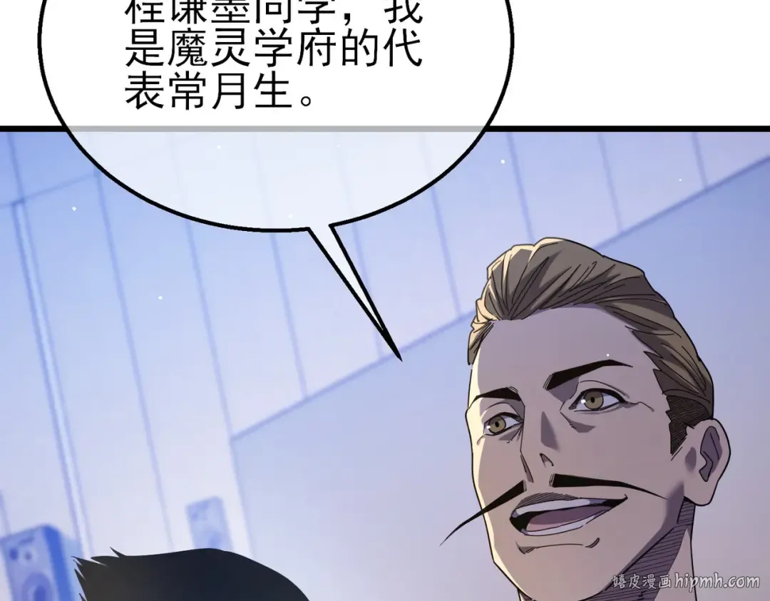 第28话 秒杀面试老师 第8页