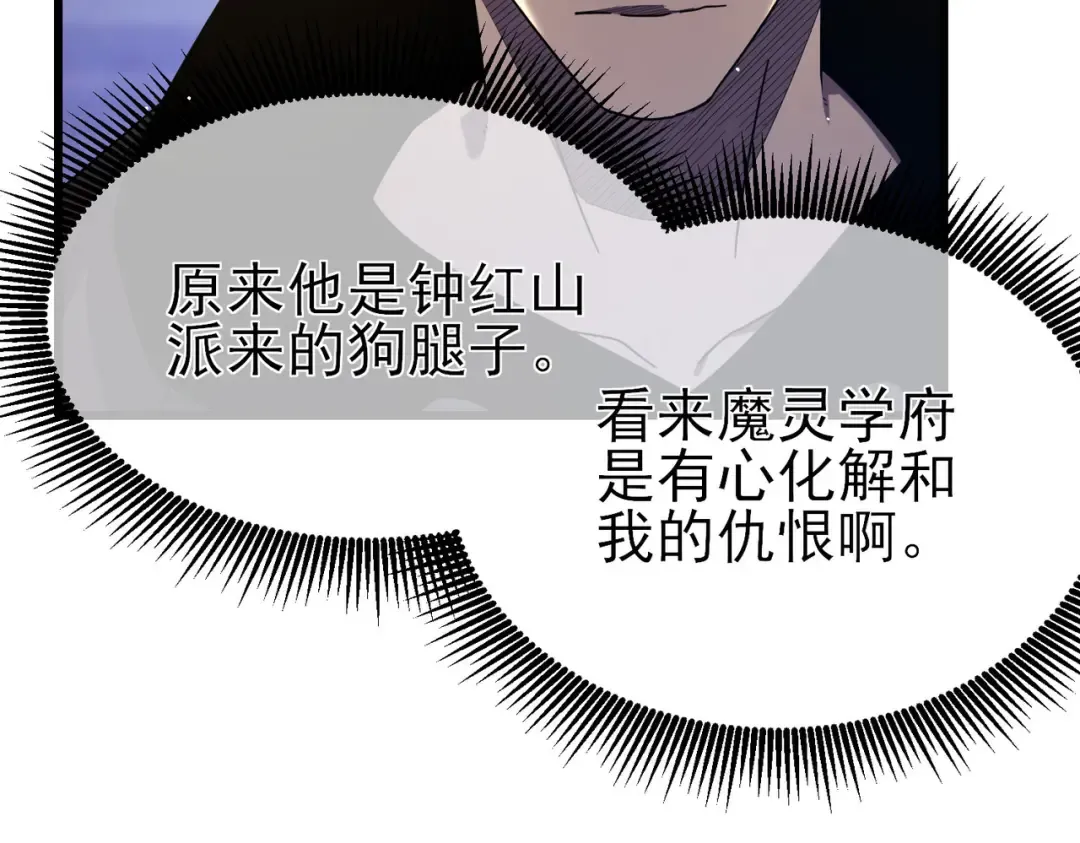 第28话 秒杀面试老师 第12页