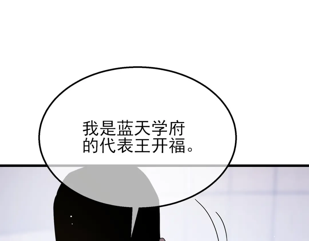 第28话 秒杀面试老师 第13页