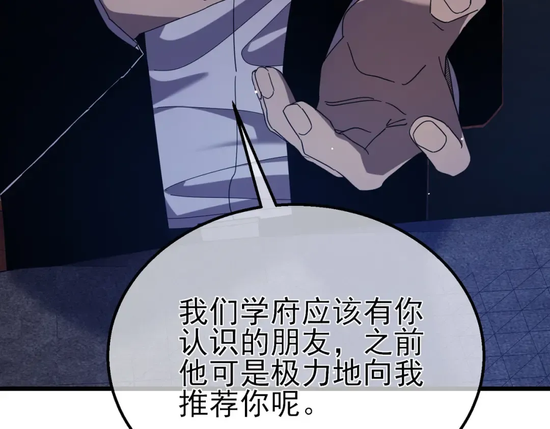 第28话 秒杀面试老师 第15页