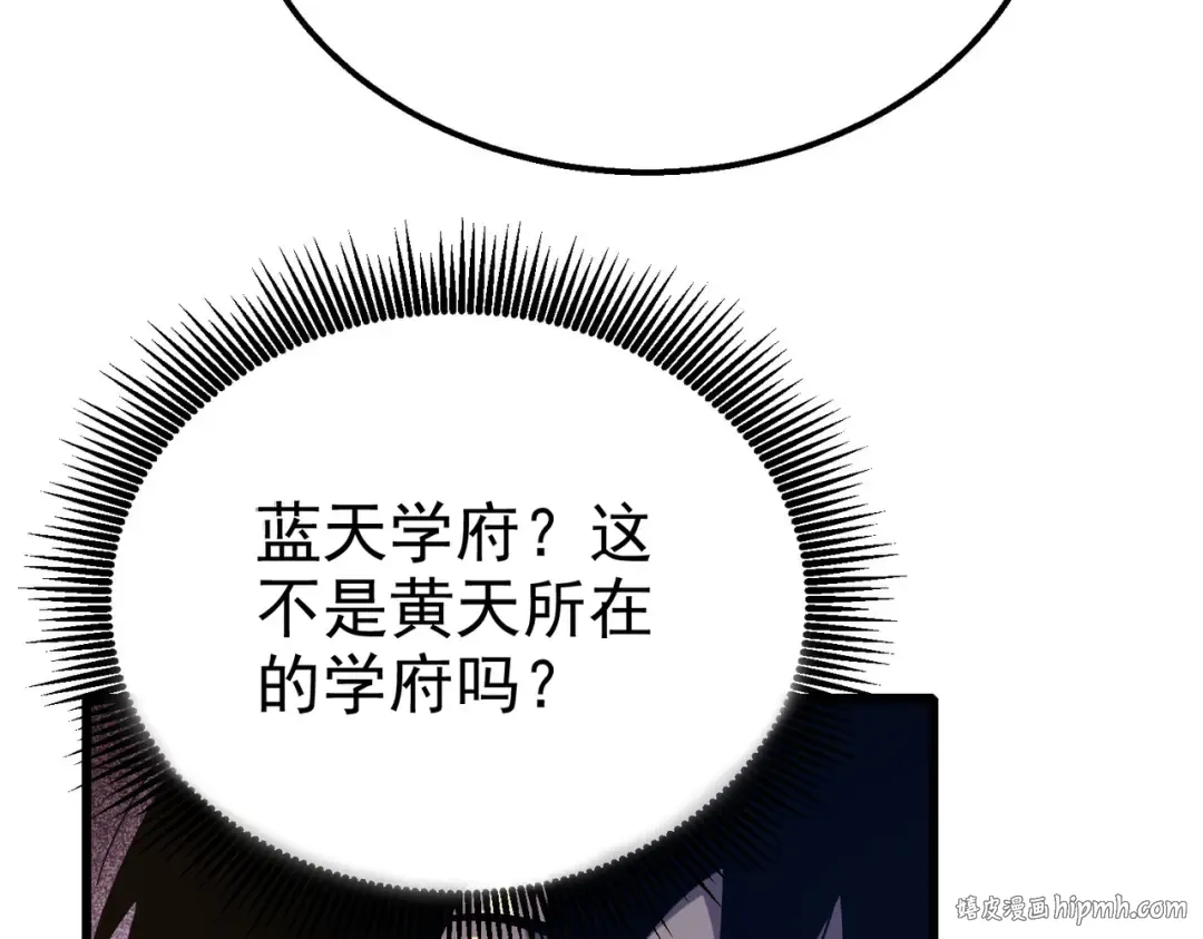 第28话 秒杀面试老师 第16页