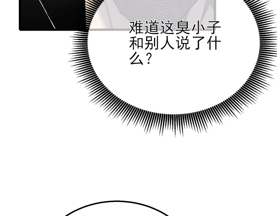 第28话 秒杀面试老师 第18页