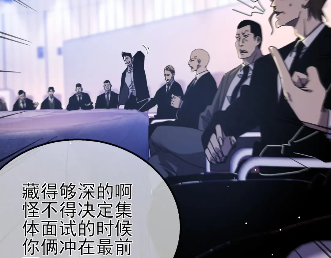 第28话 秒杀面试老师 第20页