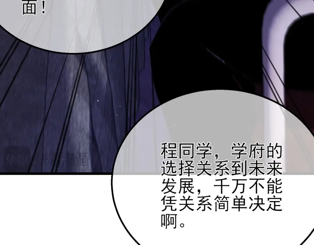 第28话 秒杀面试老师 第21页