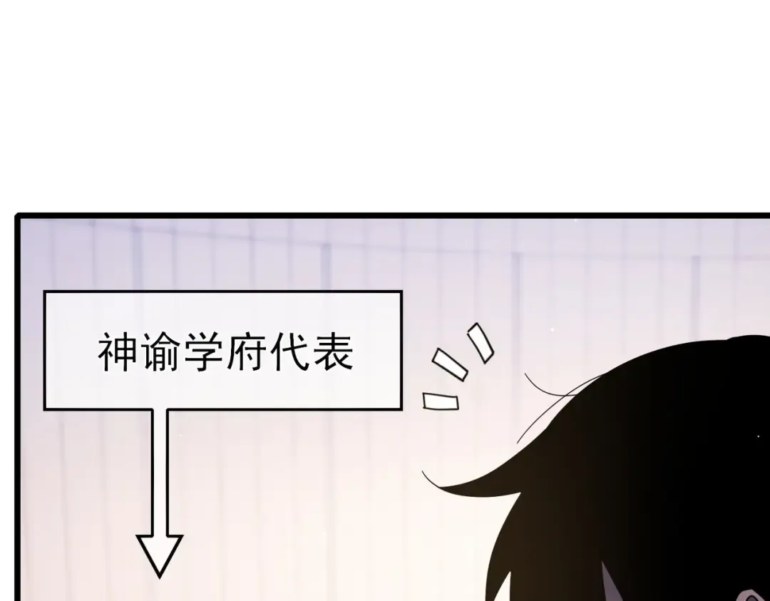 第28话 秒杀面试老师 第23页