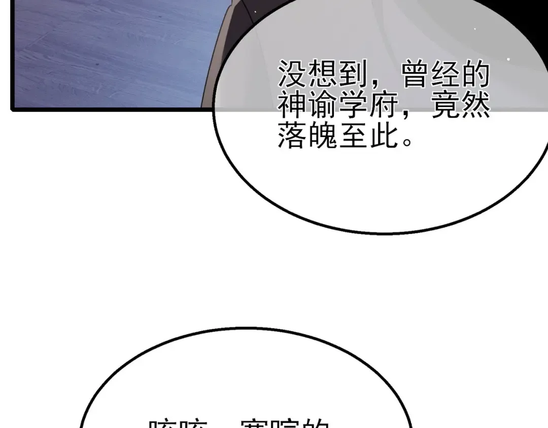 第28话 秒杀面试老师 第25页