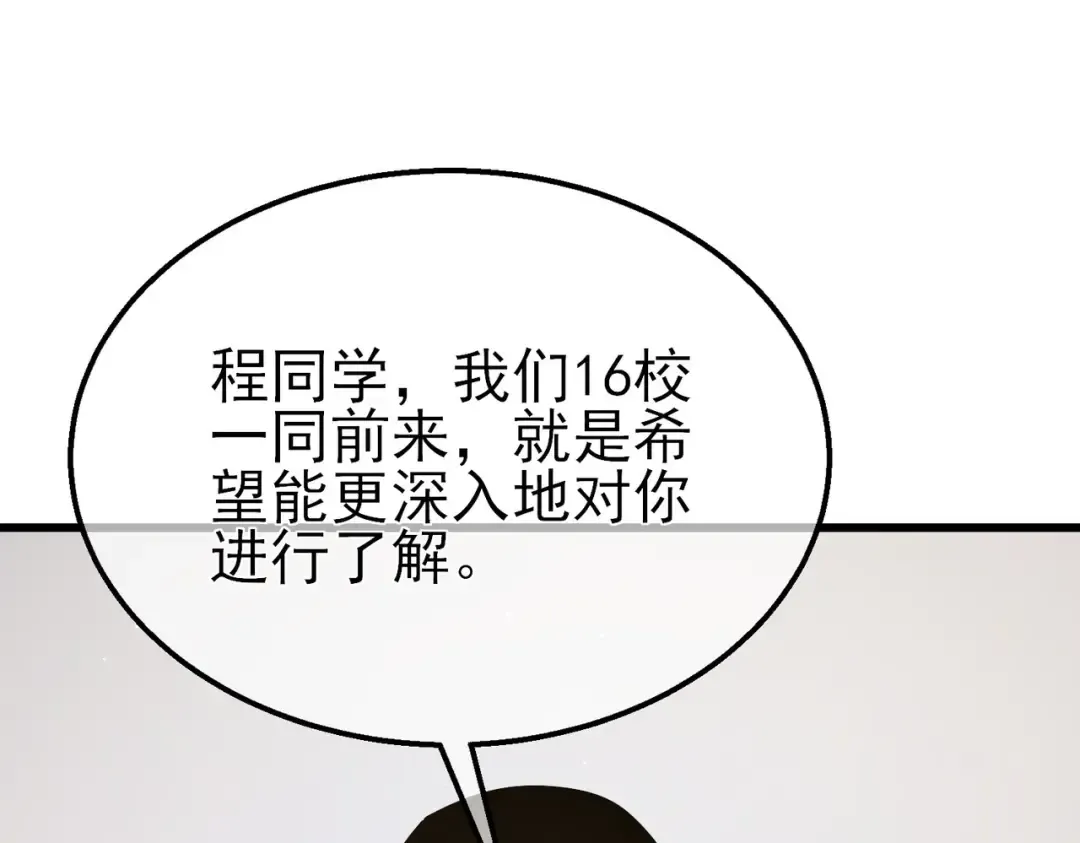 第28话 秒杀面试老师 第28页