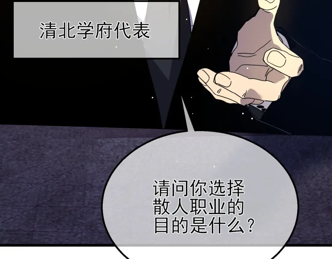 第28话 秒杀面试老师 第30页