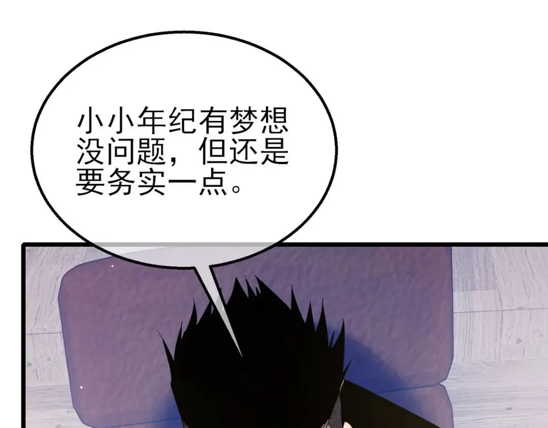 第28话 秒杀面试老师 第36页