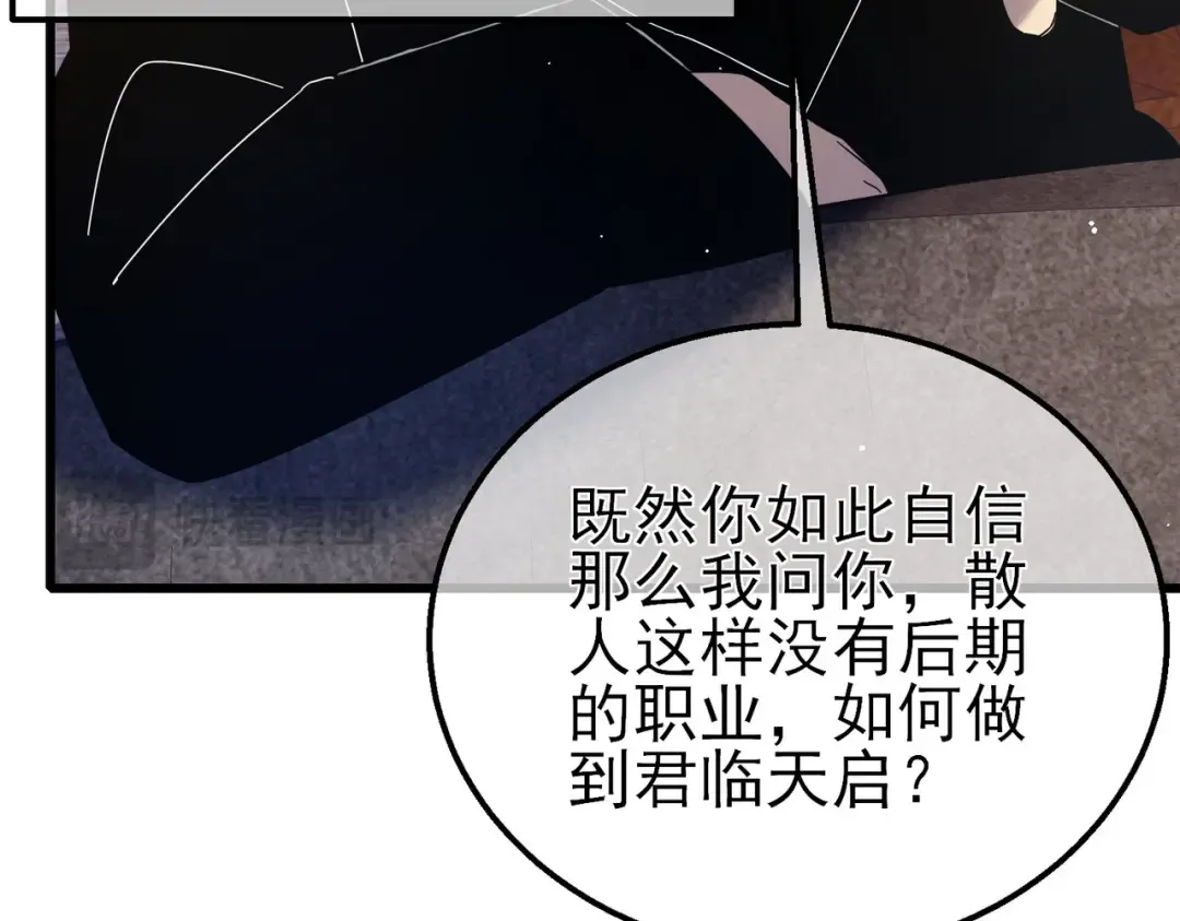 第28话 秒杀面试老师 第38页