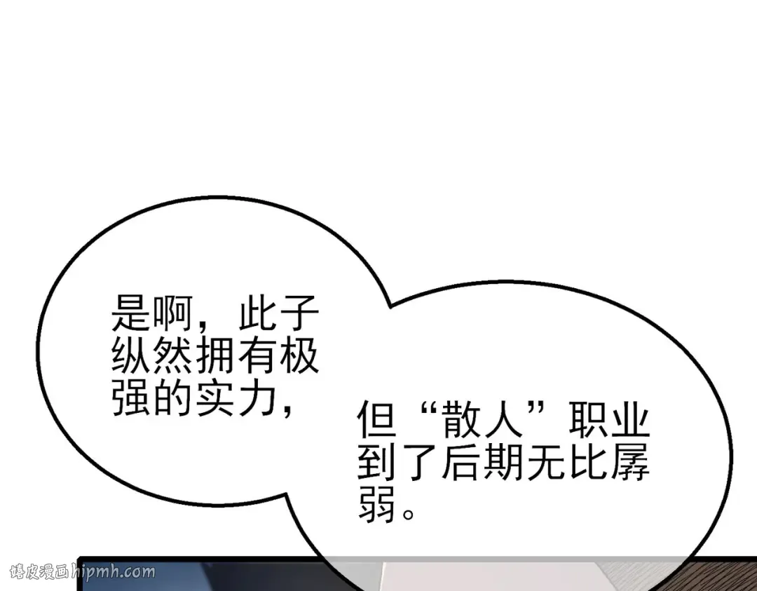 第28话 秒杀面试老师 第40页