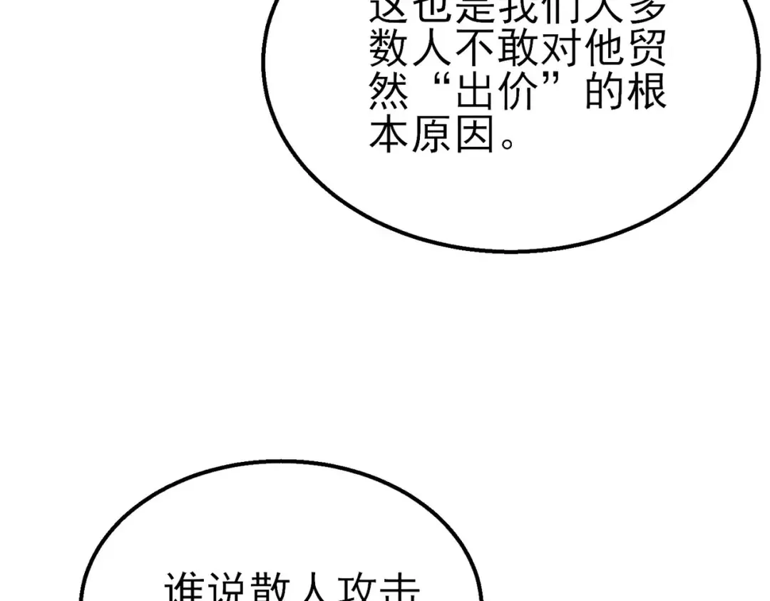 第28话 秒杀面试老师 第42页