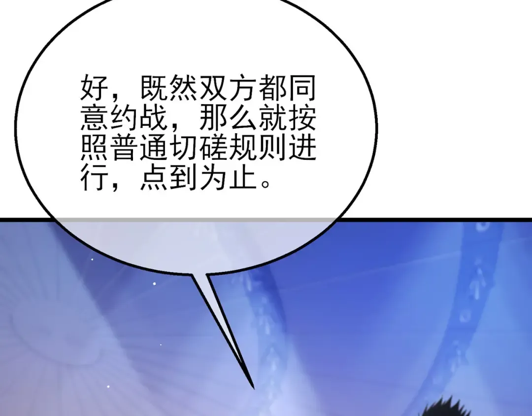 第28话 秒杀面试老师 第52页