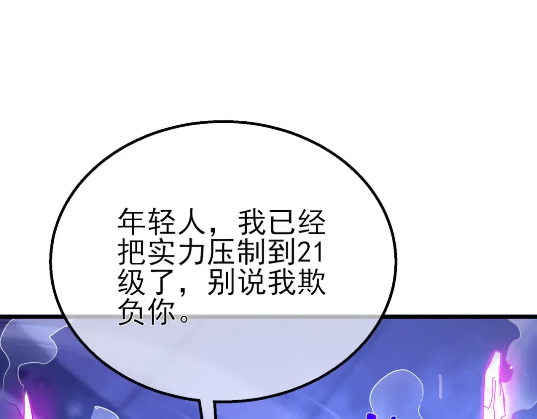 第28话 秒杀面试老师 第59页