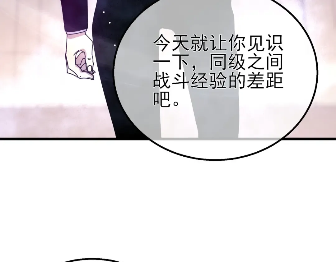 第28话 秒杀面试老师 第62页