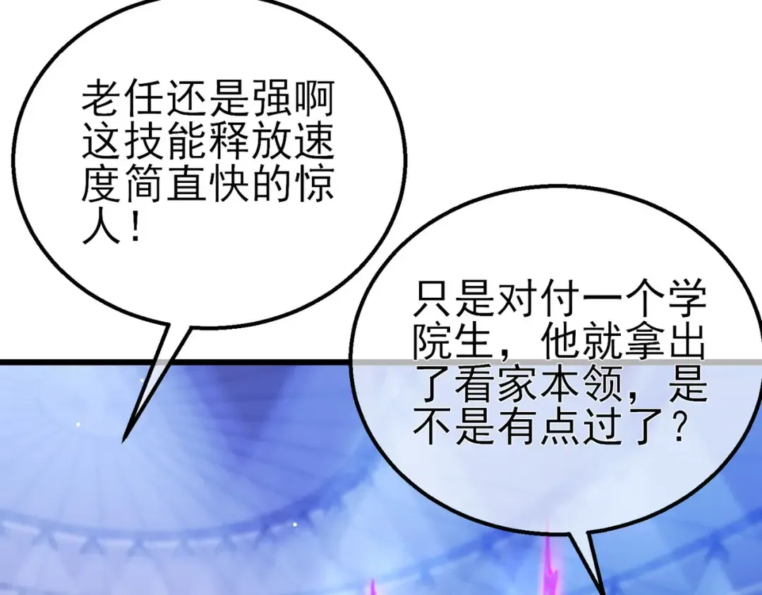 第28话 秒杀面试老师 第63页