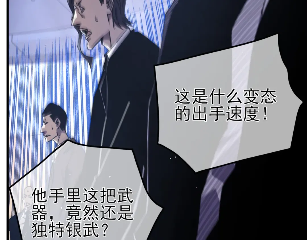 第28话 秒杀面试老师 第90页