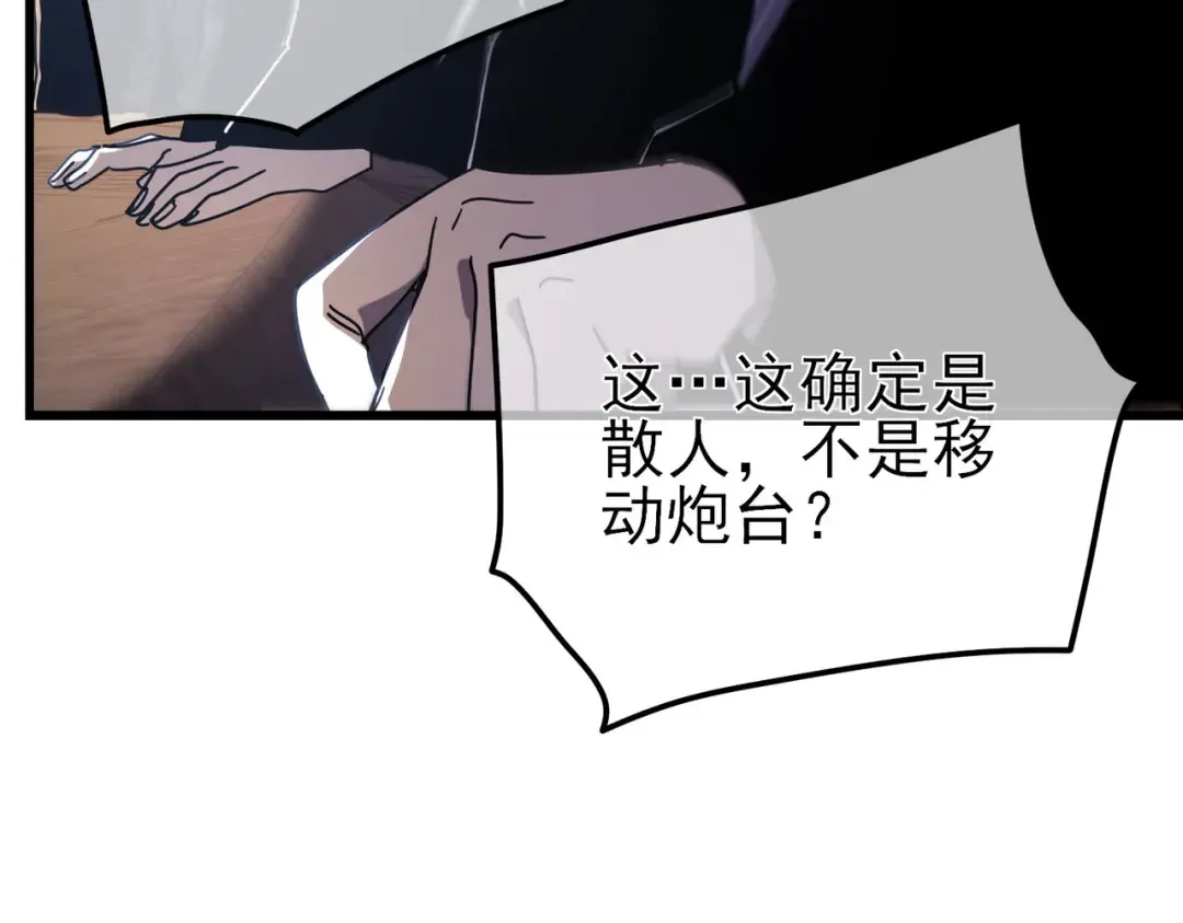 第28话 秒杀面试老师 第91页