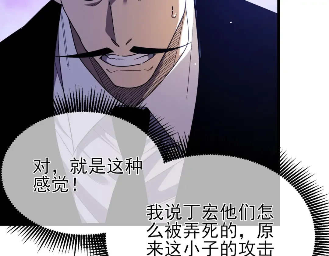 第28话 秒杀面试老师 第93页