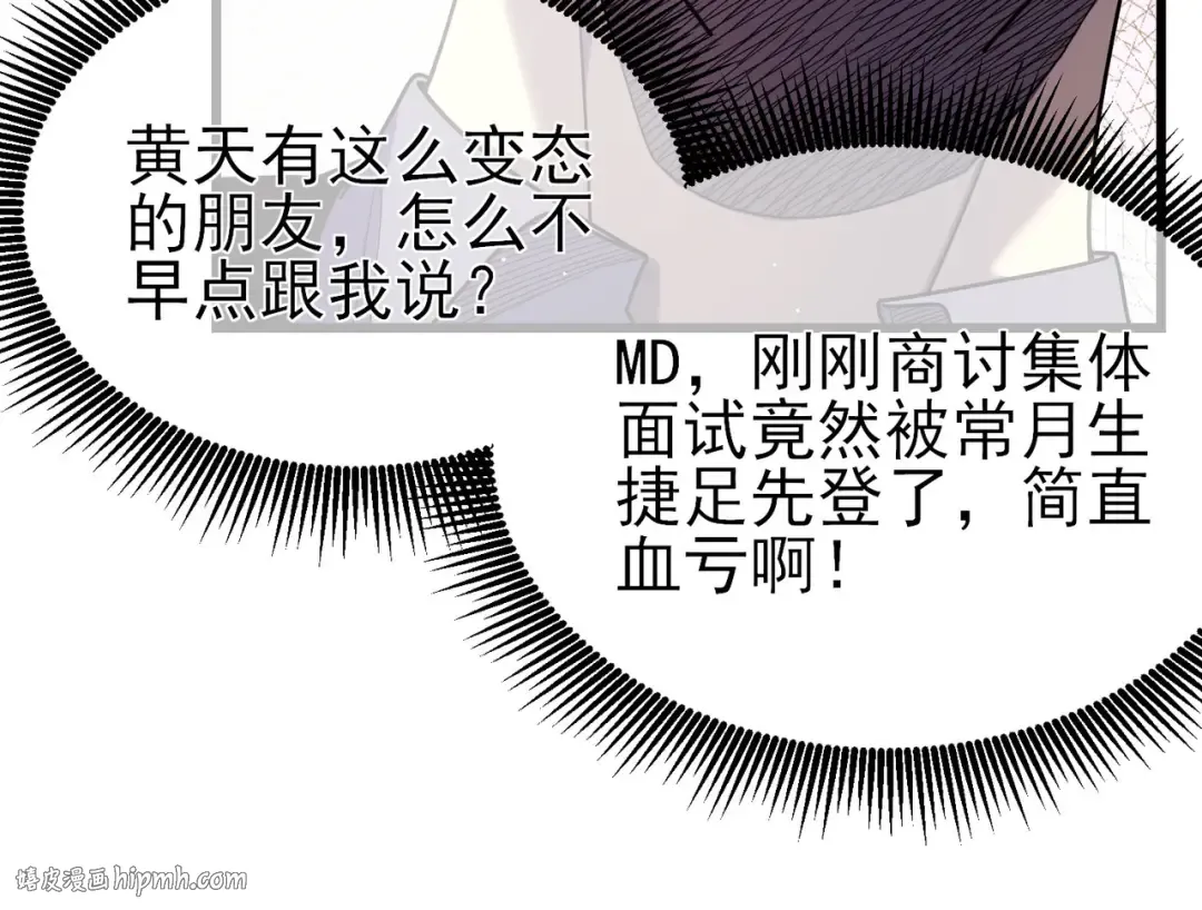 第28话 秒杀面试老师 第96页