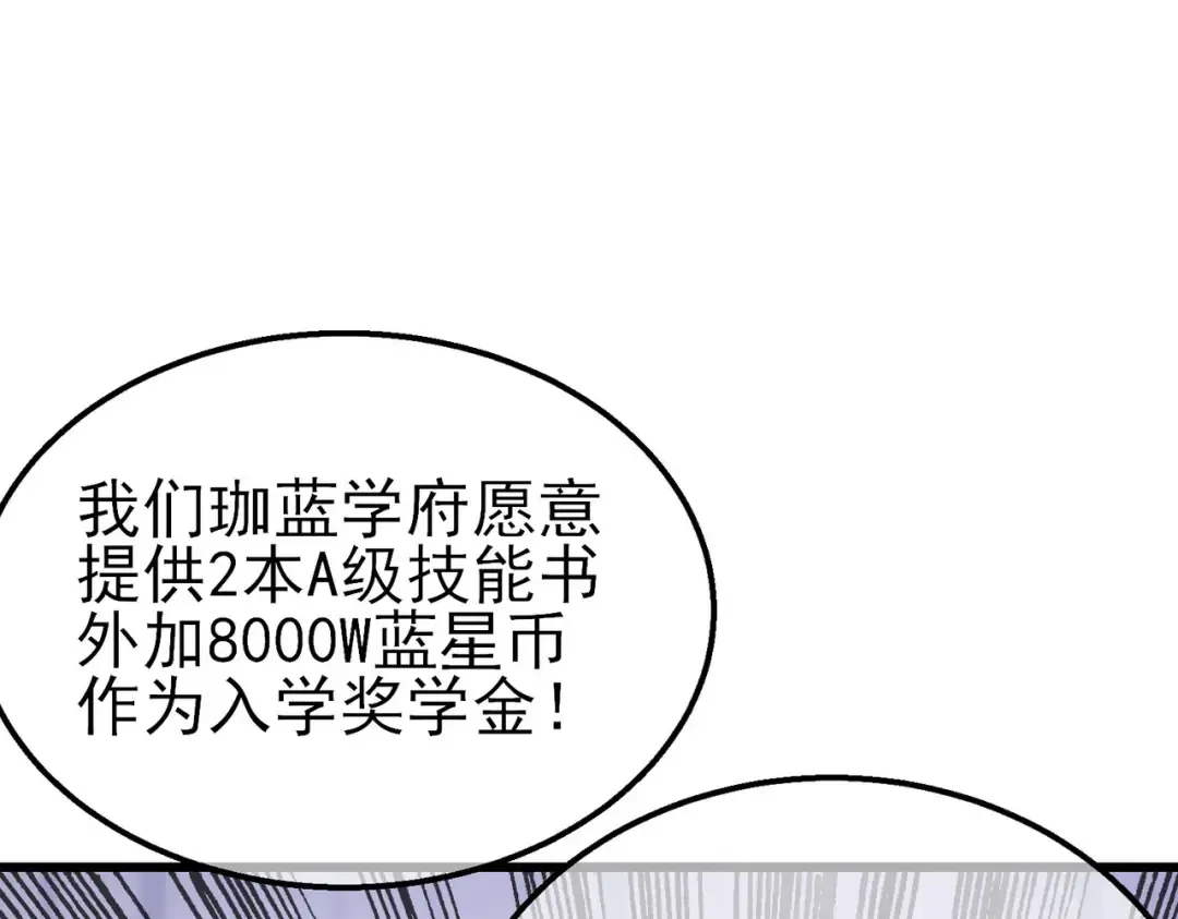 第28话 秒杀面试老师 第97页
