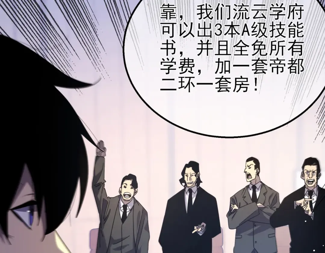 第28话 秒杀面试老师 第98页
