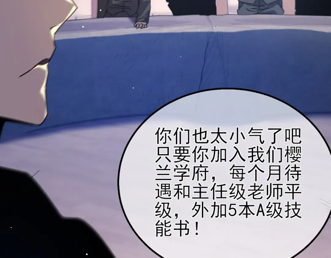第28话 秒杀面试老师 第99页