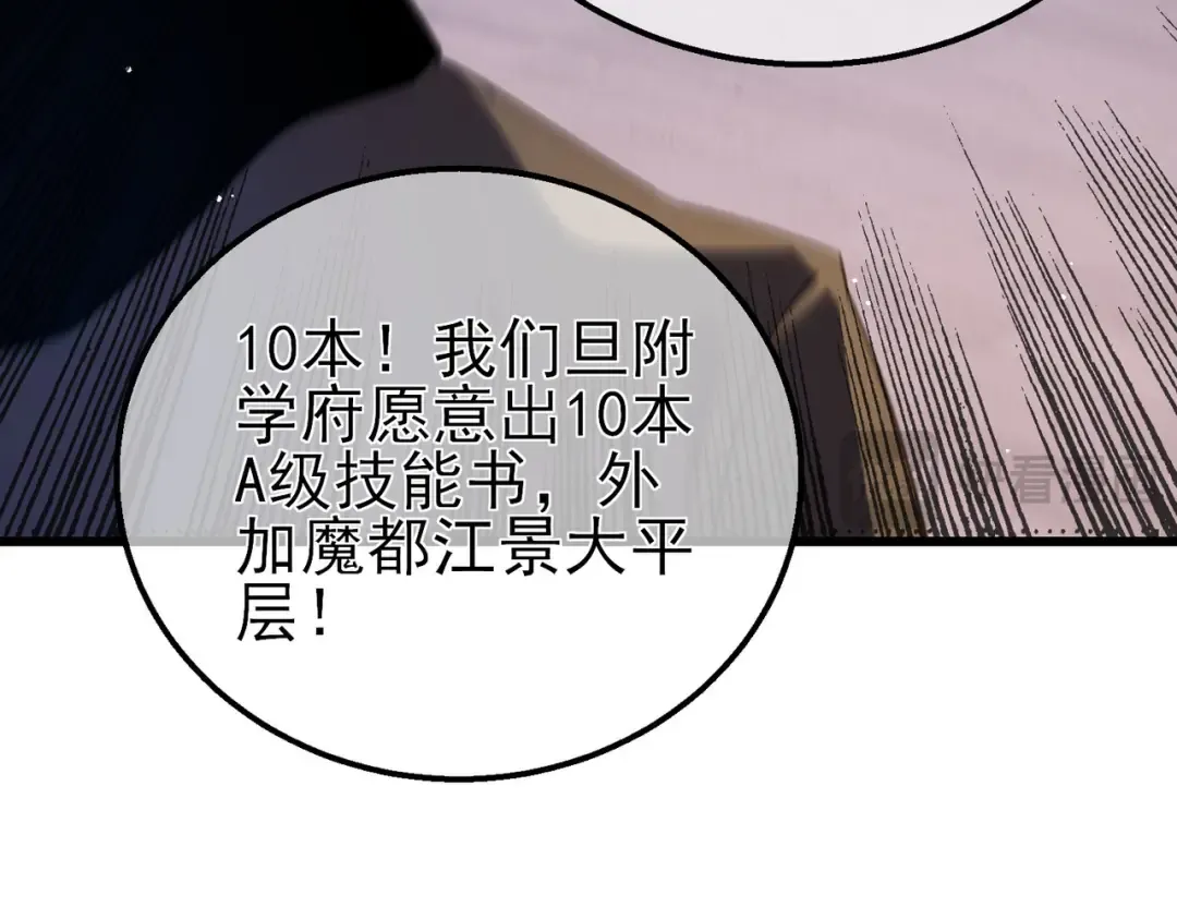 第28话 秒杀面试老师 第100页