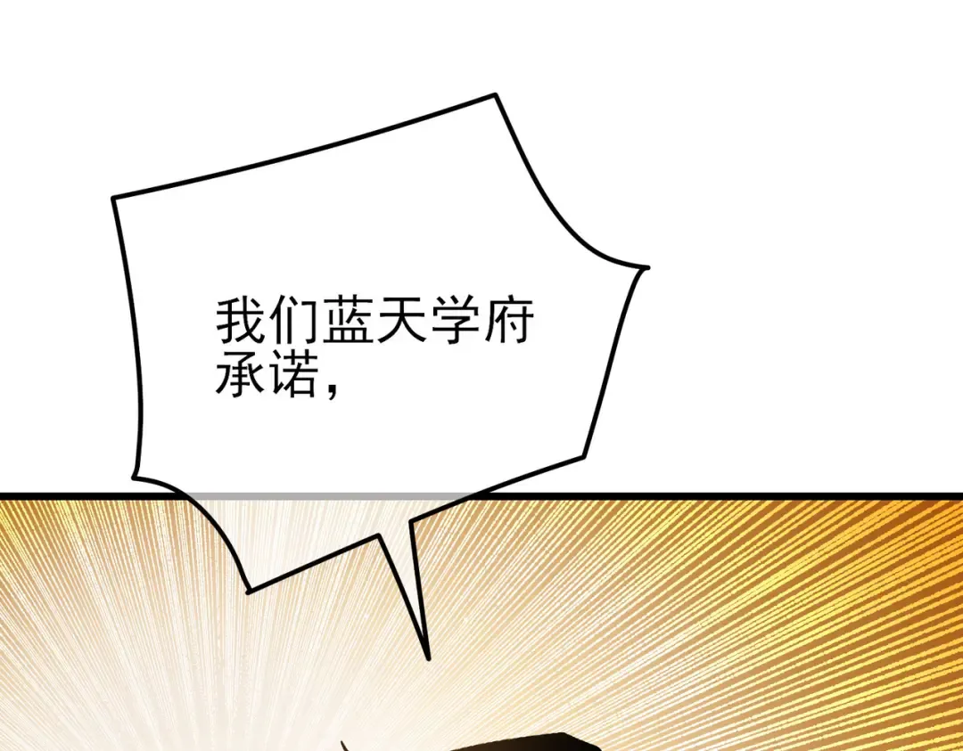 第28话 秒杀面试老师 第101页