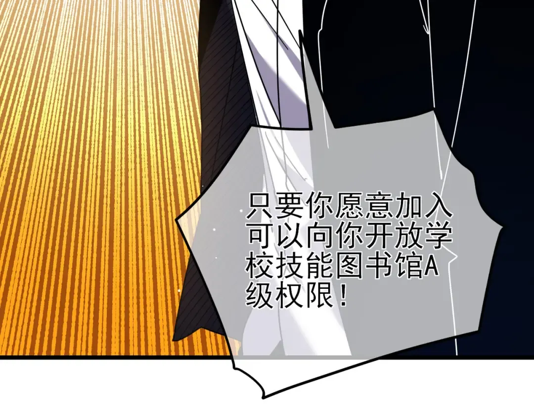 第28话 秒杀面试老师 第103页