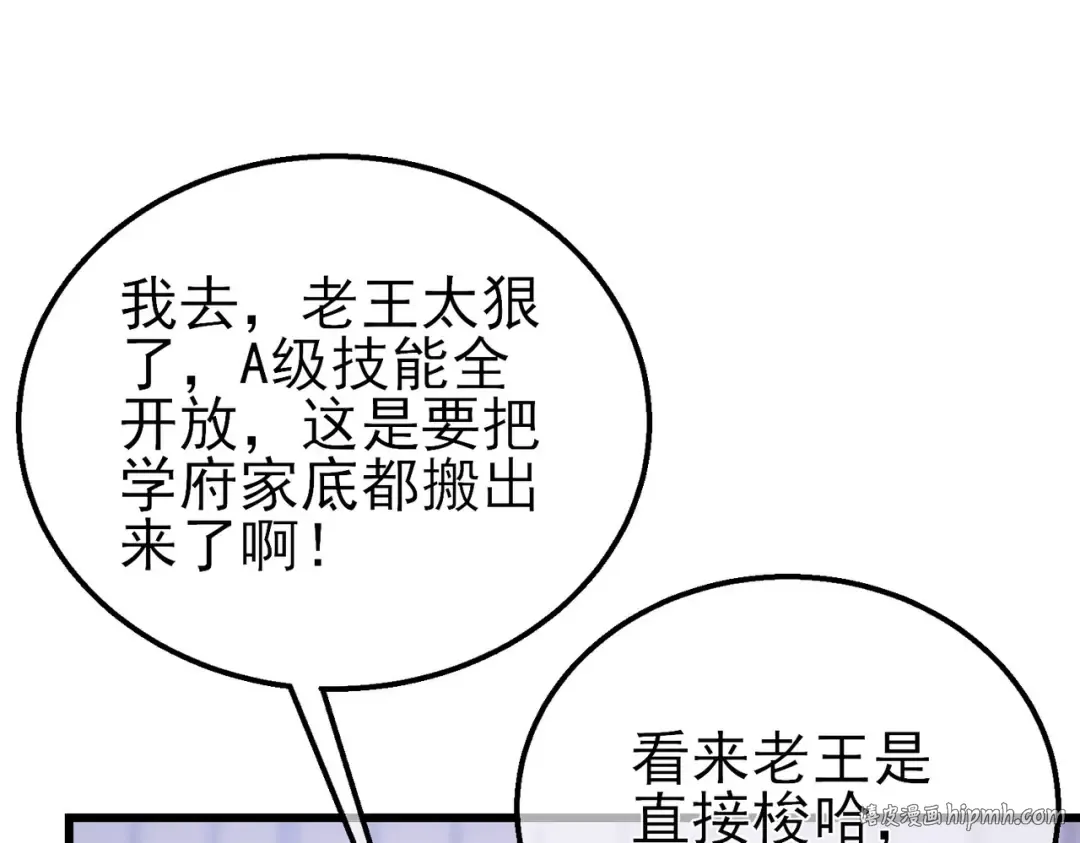 第28话 秒杀面试老师 第104页