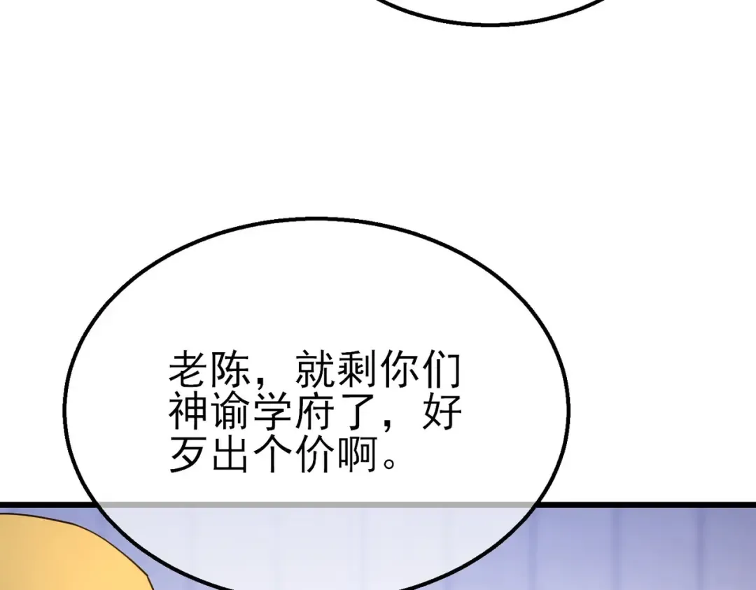 第28话 秒杀面试老师 第107页
