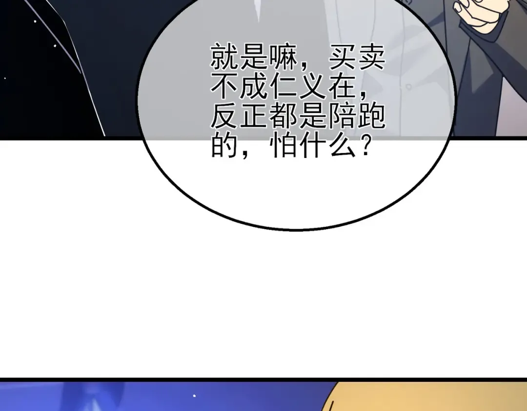 第28话 秒杀面试老师 第109页
