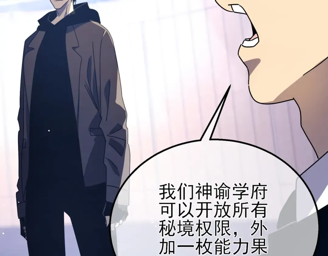 第28话 秒杀面试老师 第111页