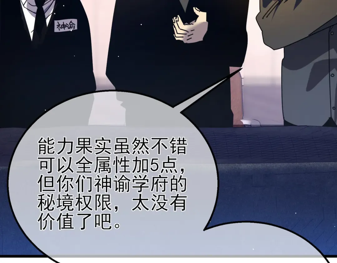 第28话 秒杀面试老师 第114页