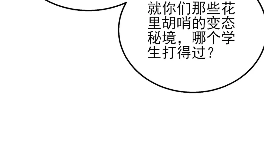 第28话 秒杀面试老师 第115页