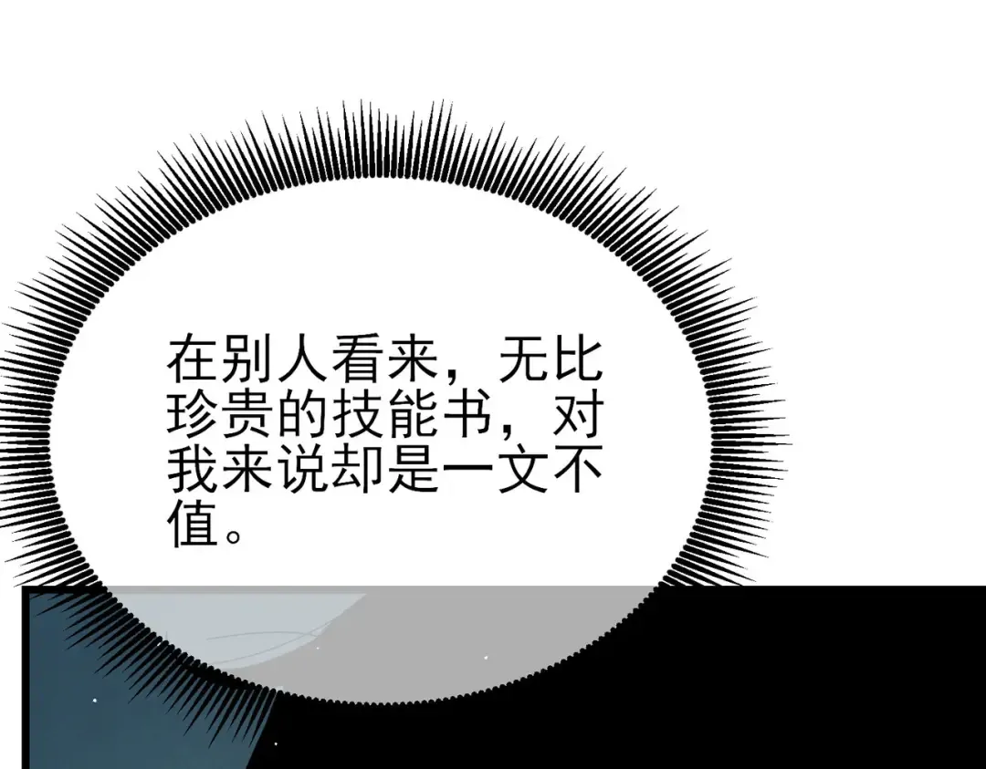 第28话 秒杀面试老师 第116页