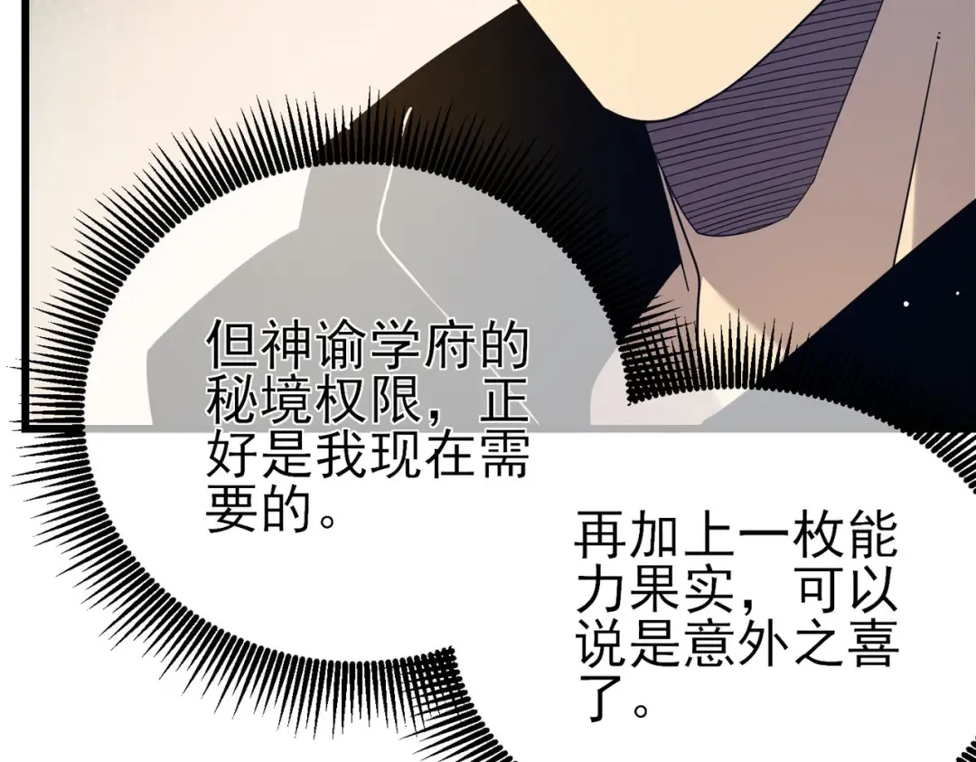 第28话 秒杀面试老师 第118页
