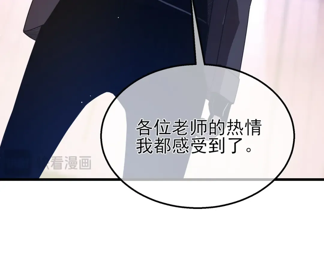 第28话 秒杀面试老师 第121页