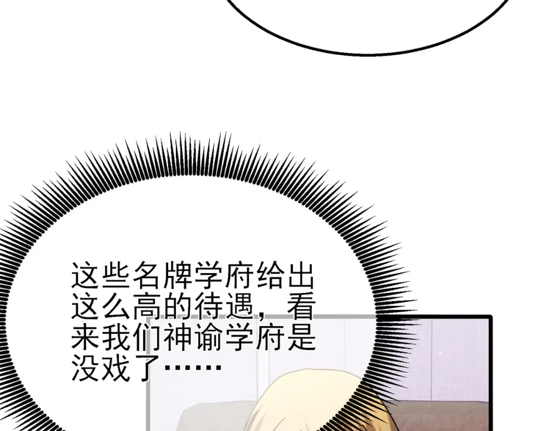 第28话 秒杀面试老师 第124页
