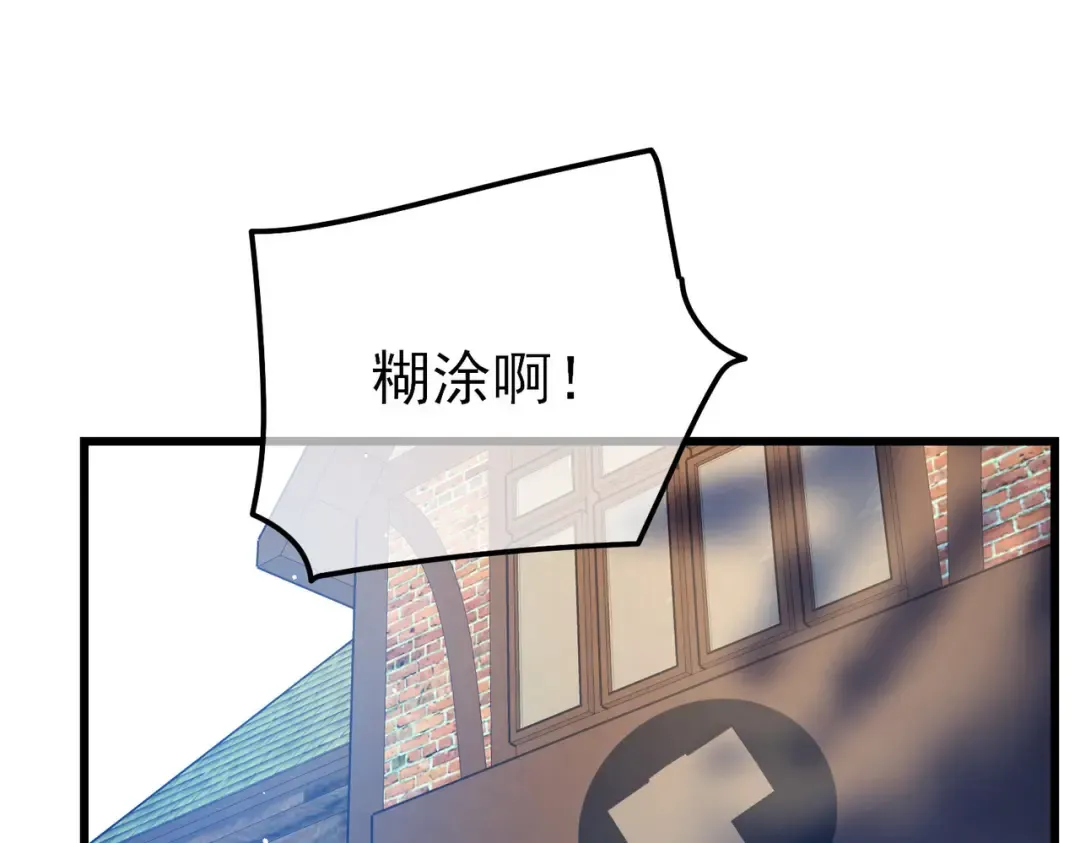第28话 秒杀面试老师 第132页