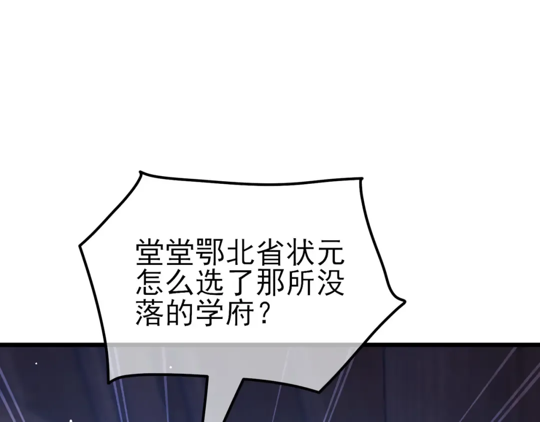 第28话 秒杀面试老师 第134页