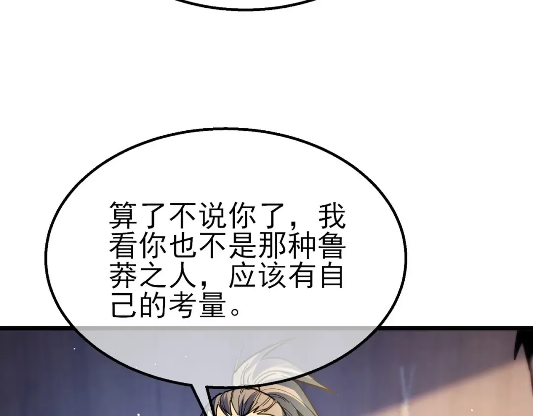 第28话 秒杀面试老师 第140页